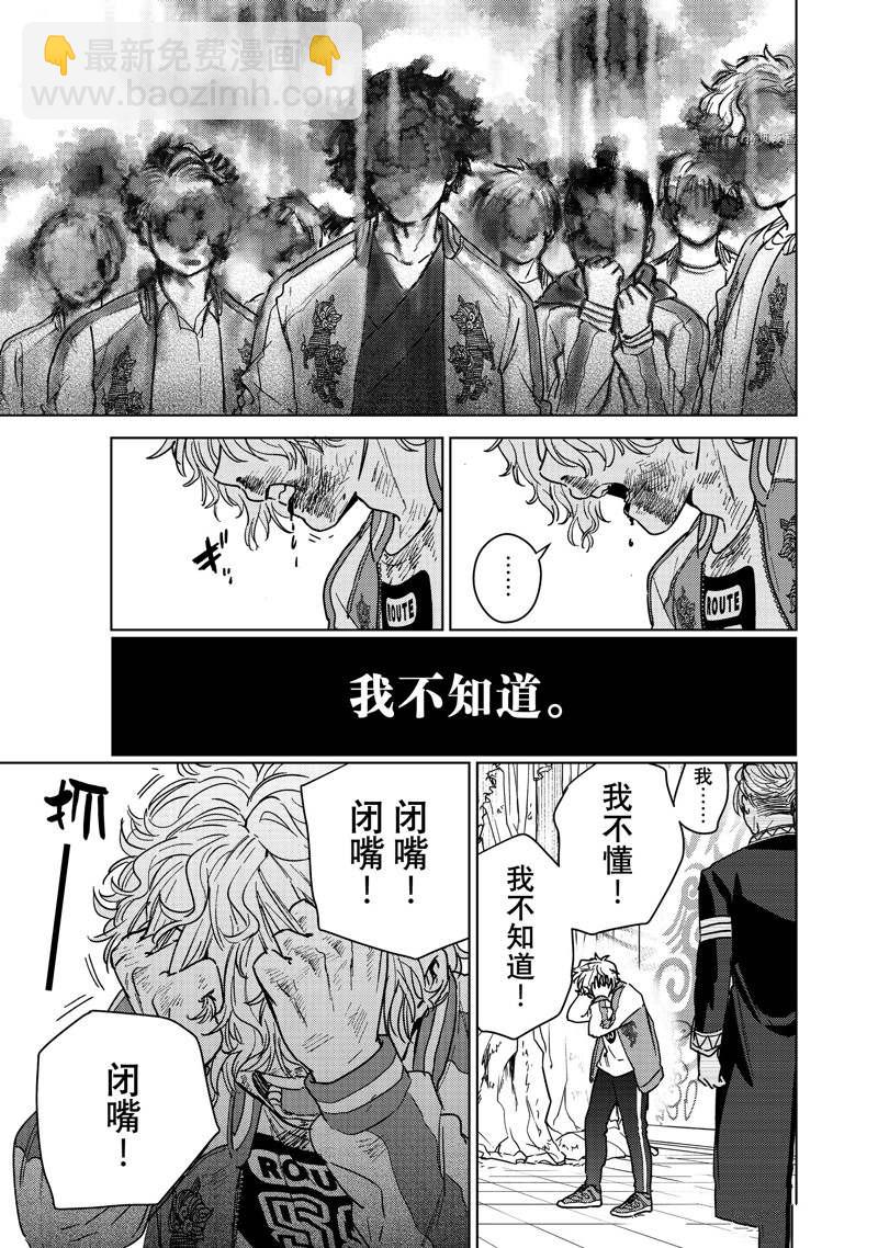《WIND BREAKER》第24话 第20页