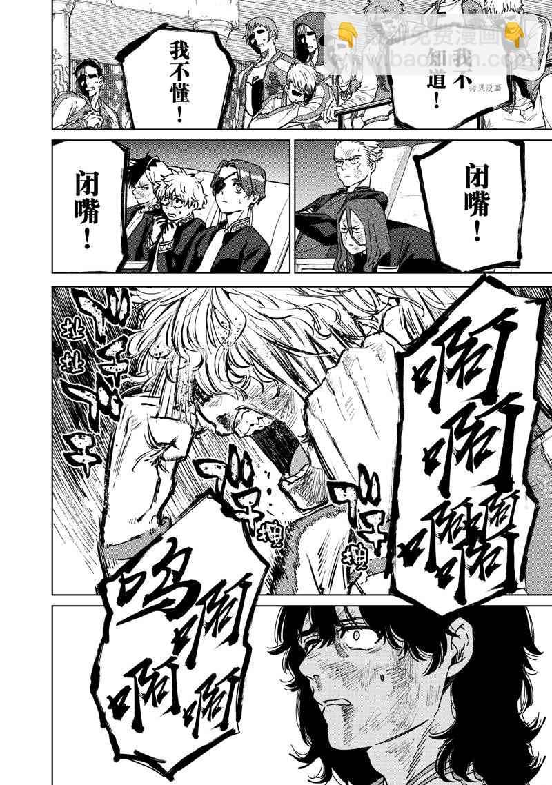 《WIND BREAKER》第24话 第21页