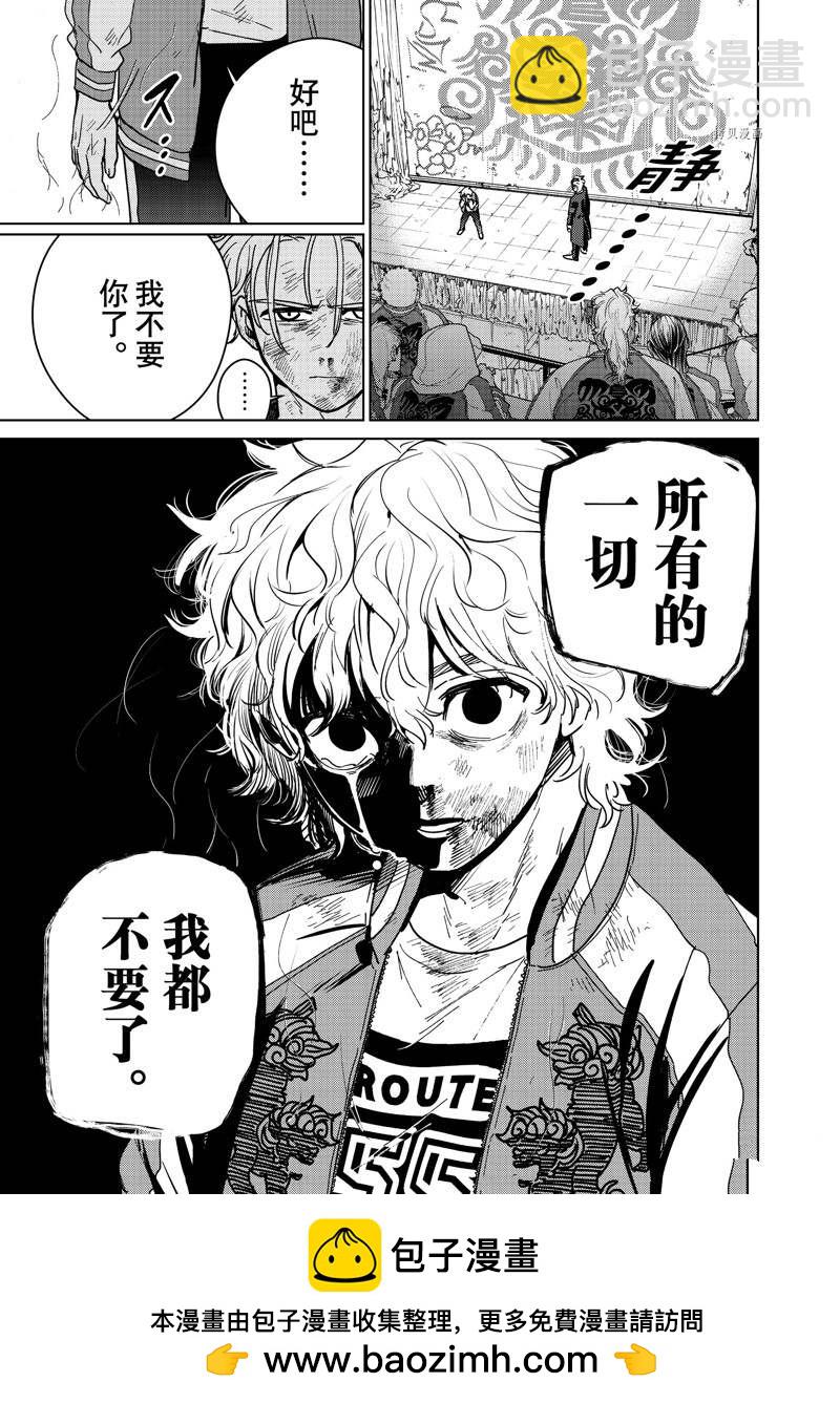 《WIND BREAKER》第24话 第22页