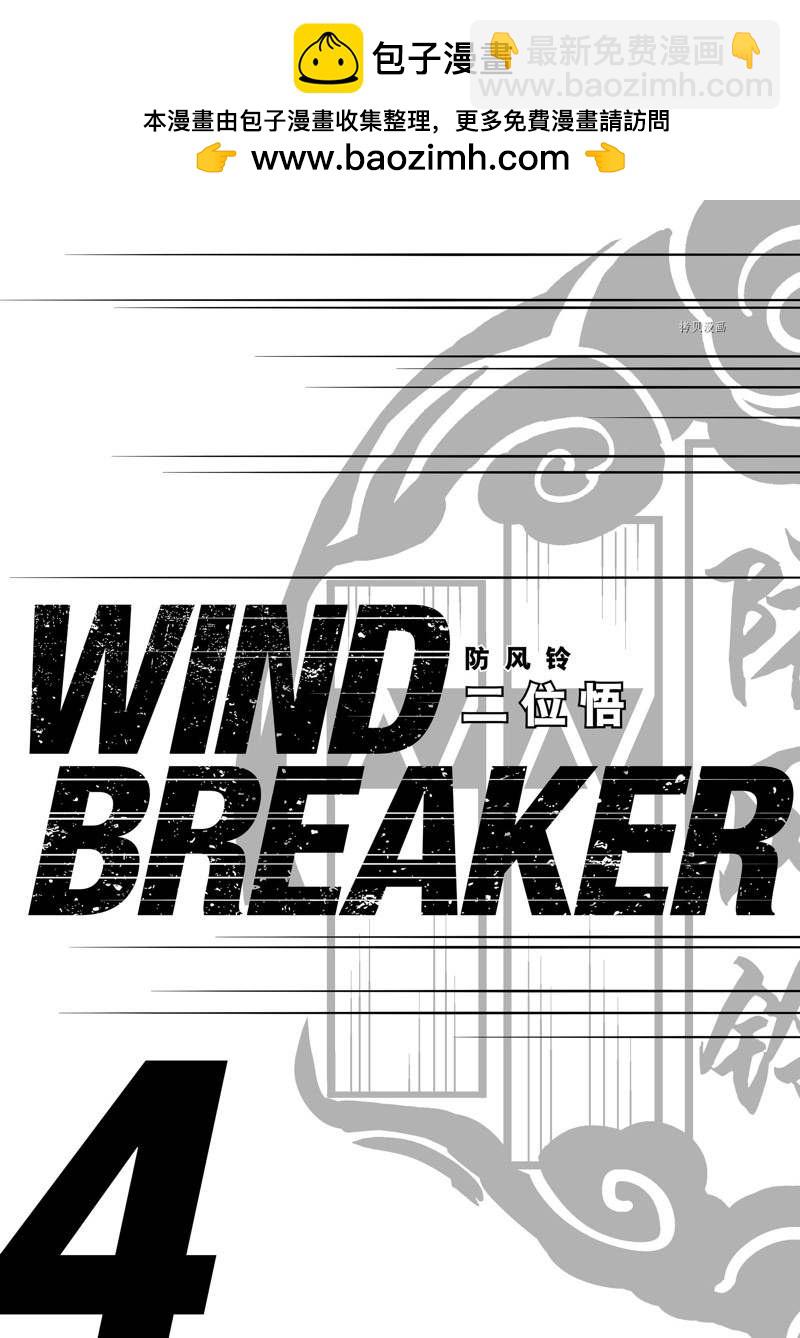 《WIND BREAKER》第24话 第2页