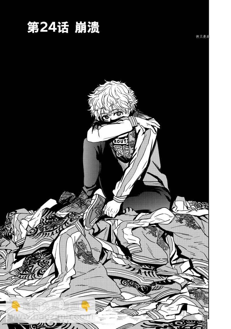 《WIND BREAKER》第24话 第4页
