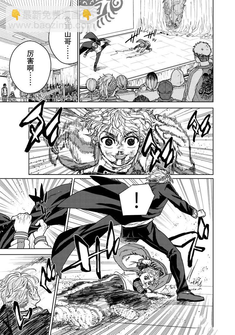 《WIND BREAKER》第24话 第6页
