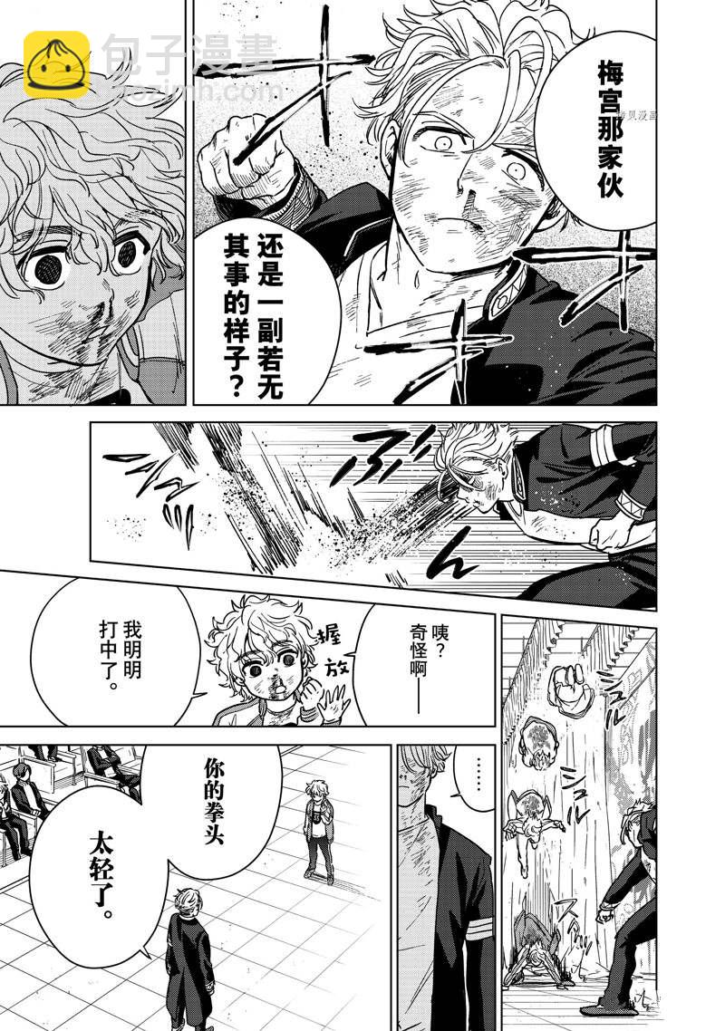 《WIND BREAKER》第24话 第8页