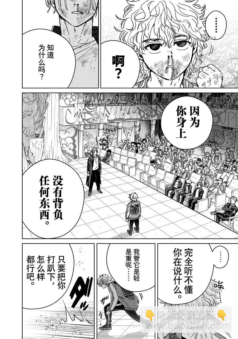 《WIND BREAKER》第24话 第9页