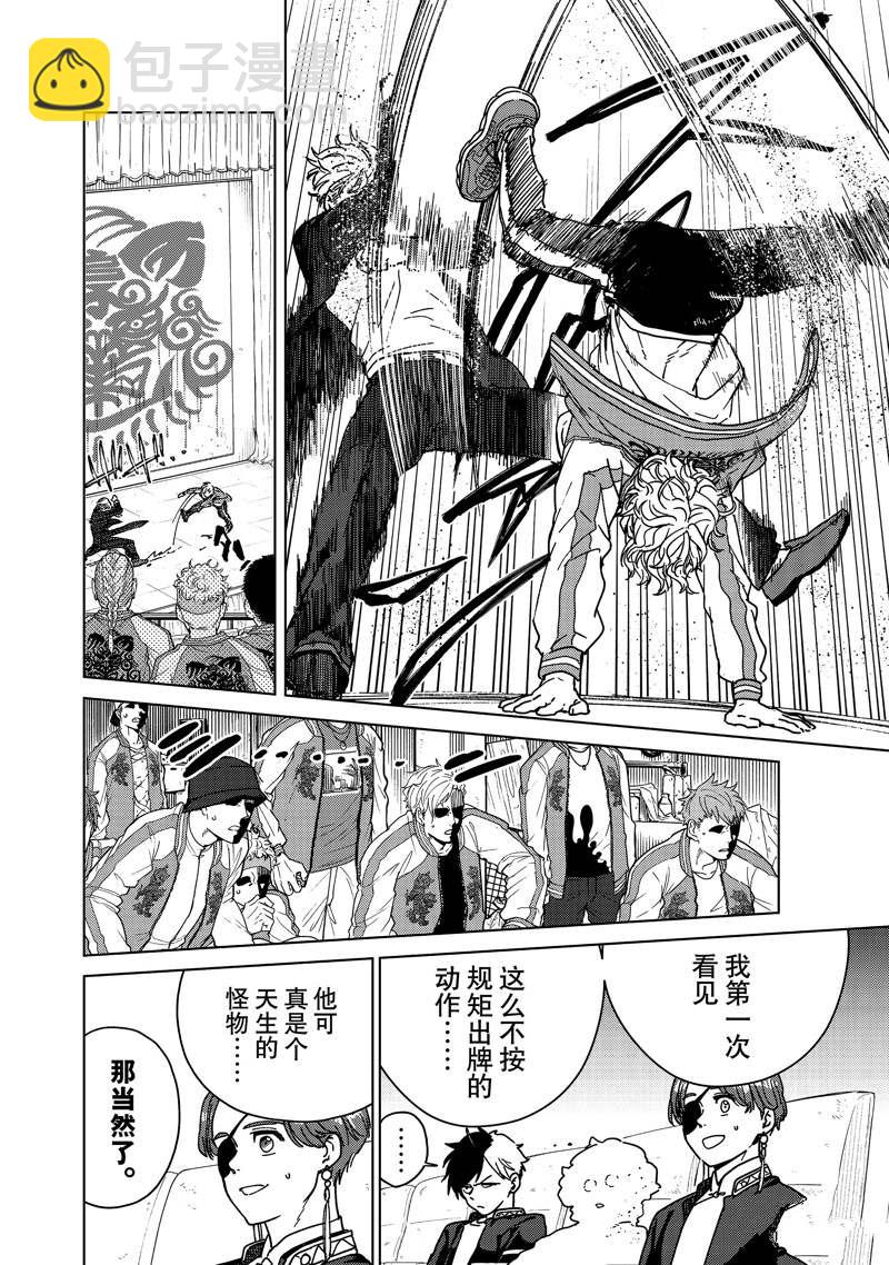 《WIND BREAKER》第23话 第12页