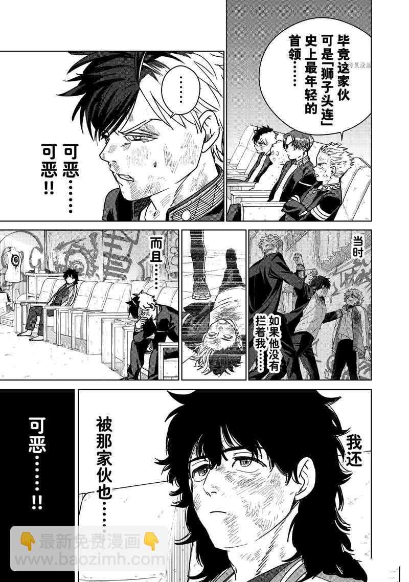 《WIND BREAKER》第23话 第13页