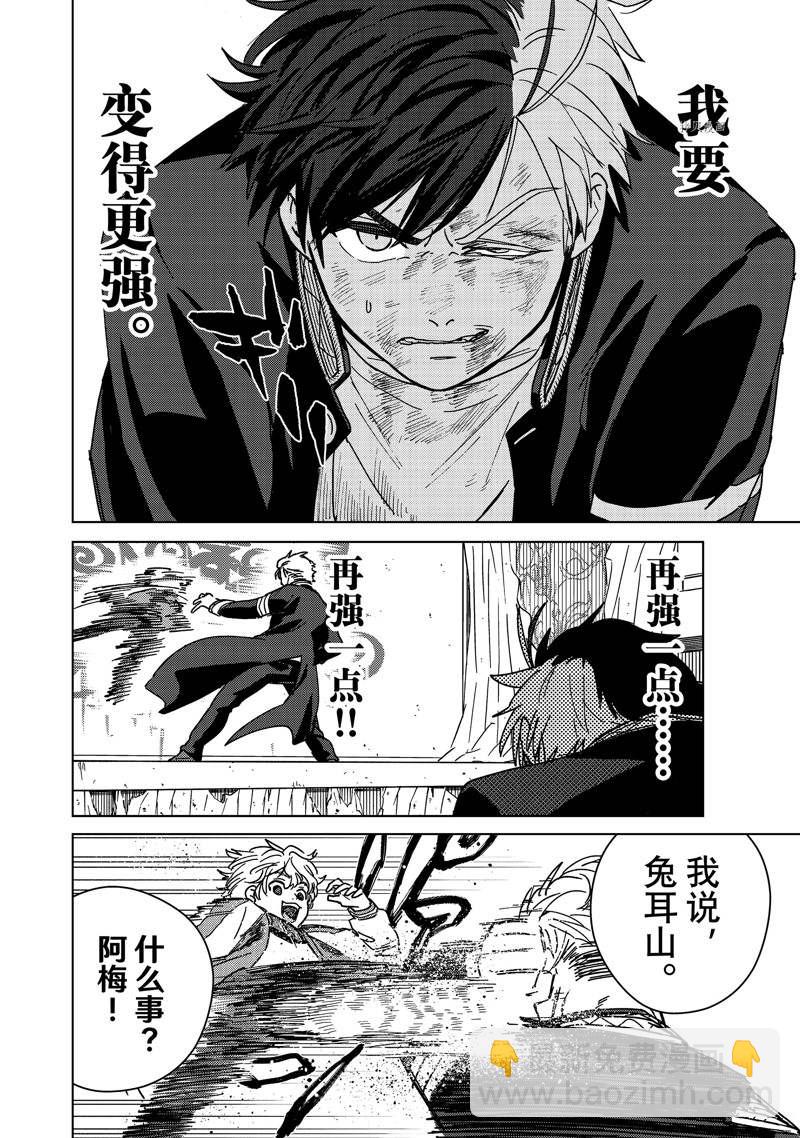 《WIND BREAKER》第23话 第14页
