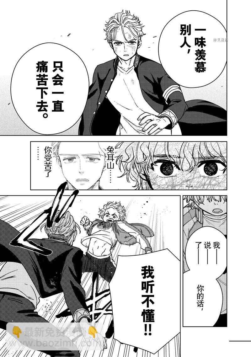 《WIND BREAKER》第23话 第15页