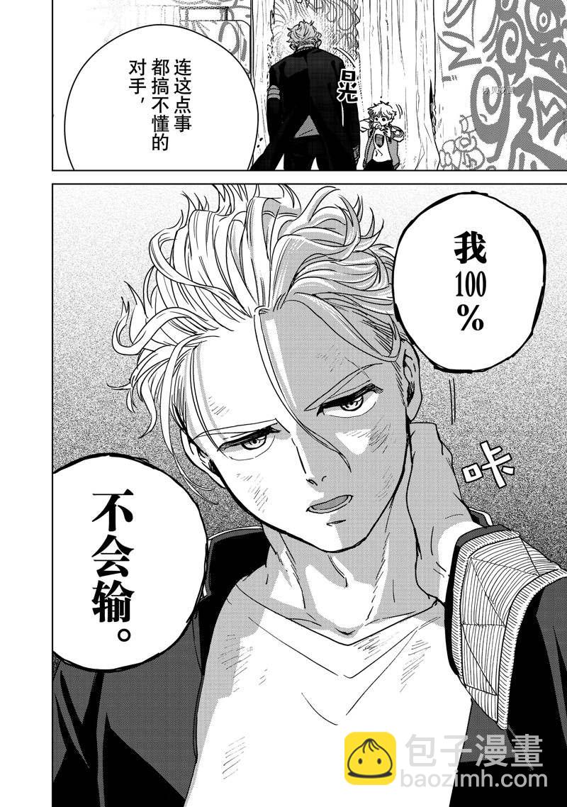《WIND BREAKER》第23话 第18页