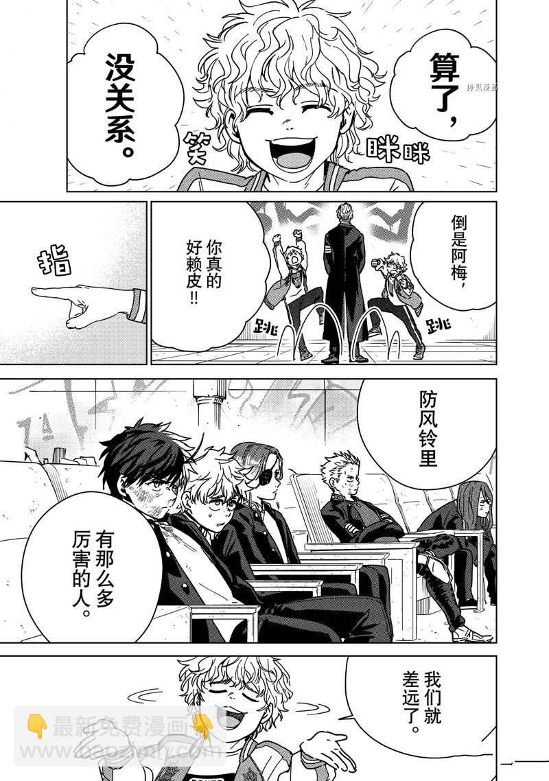 《WIND BREAKER》第23话 第5页