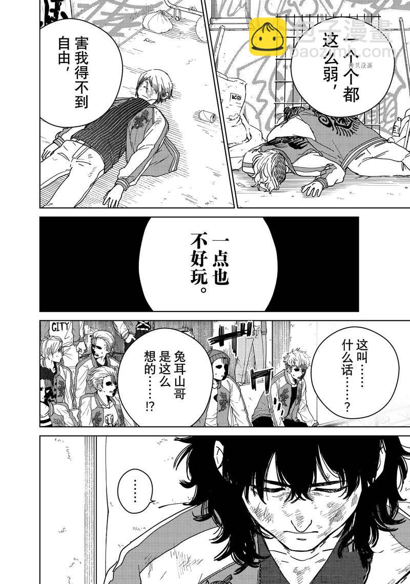 《WIND BREAKER》第23话 第6页