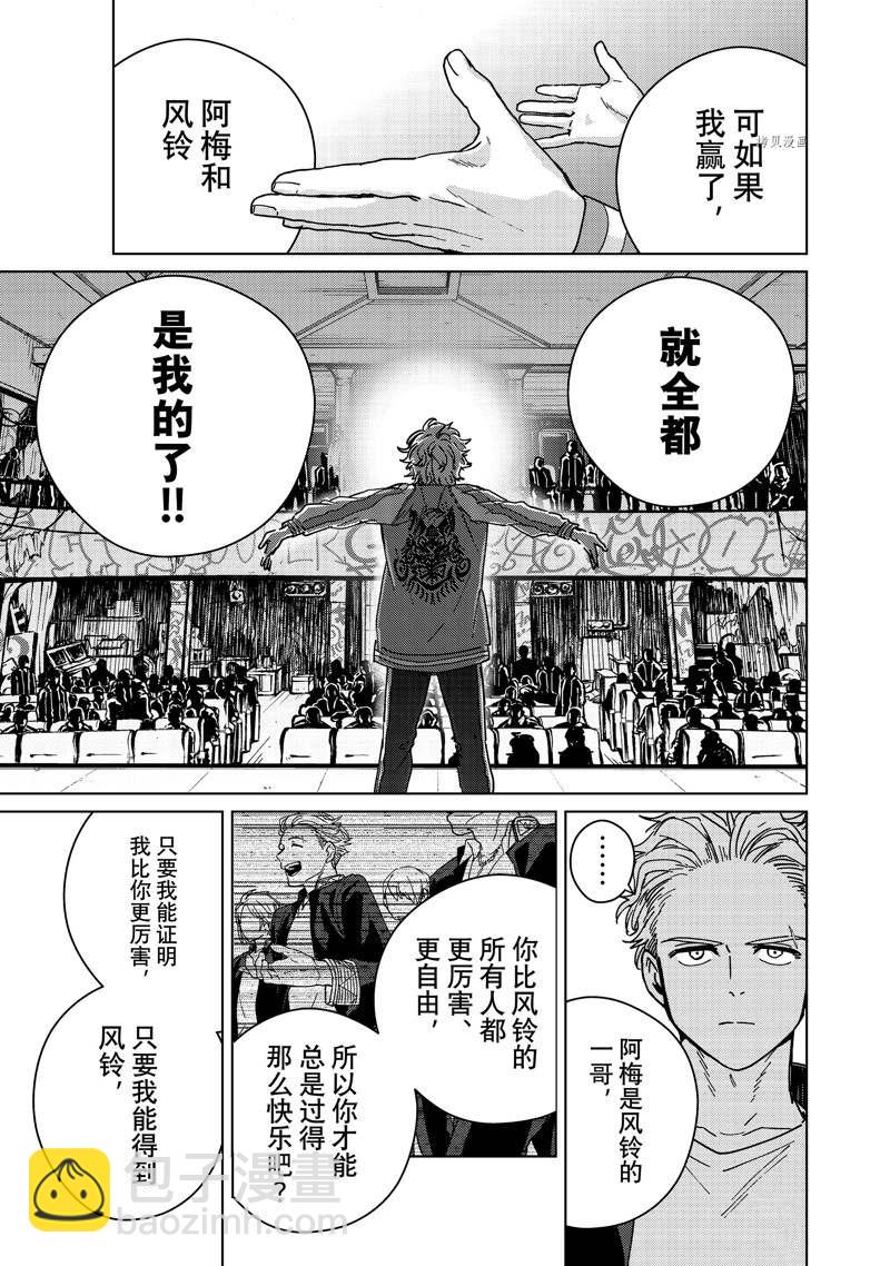 《WIND BREAKER》第23话 第7页