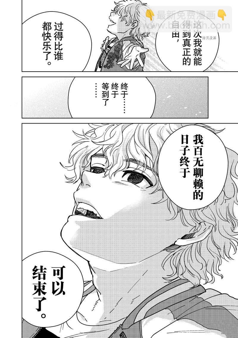 《WIND BREAKER》第23话 第8页