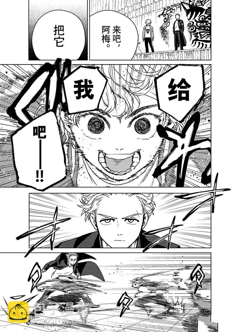 《WIND BREAKER》第23话 第9页