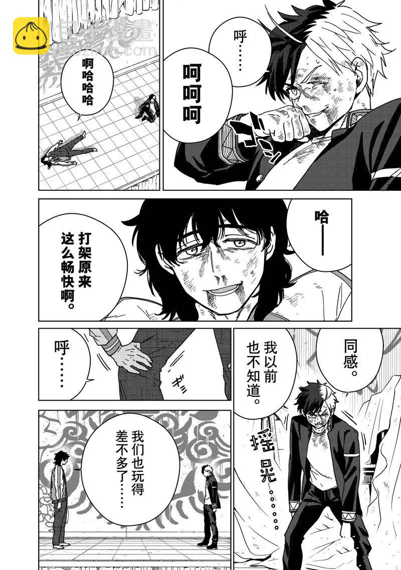 《WIND BREAKER》第21话 第11页