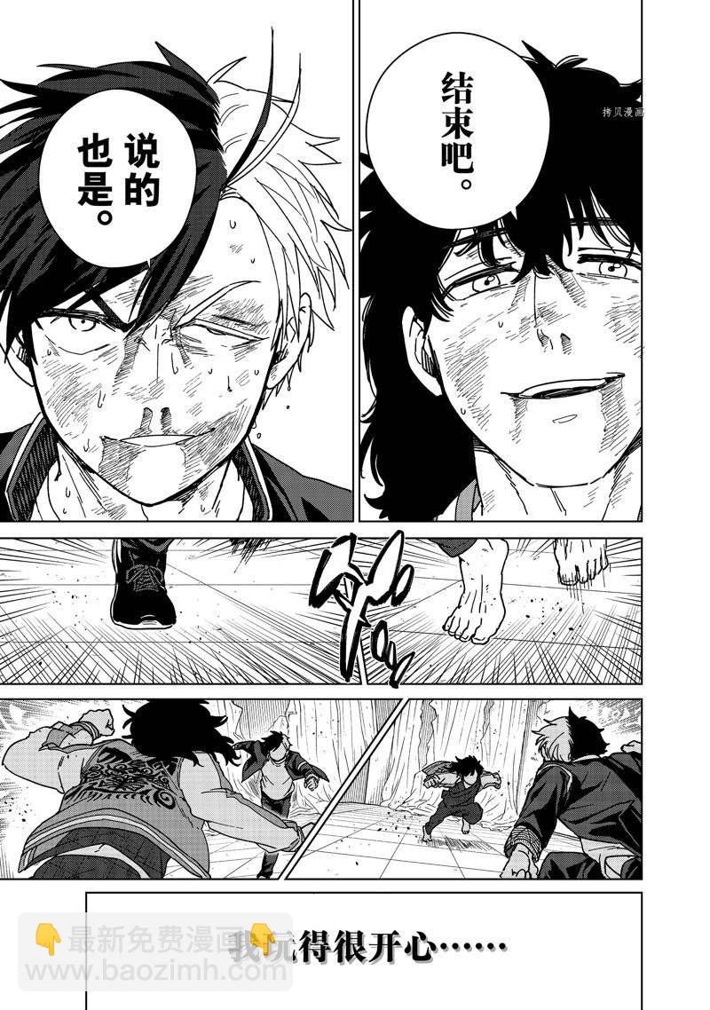 《WIND BREAKER》第21话 第12页
