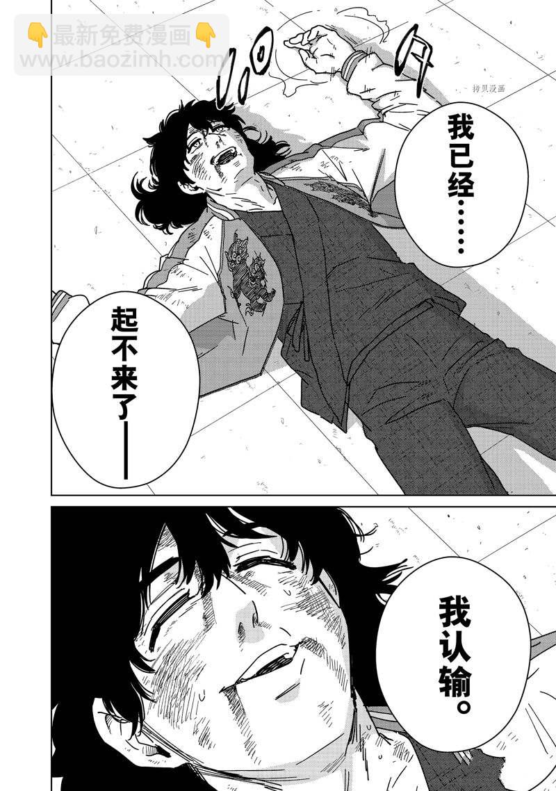 《WIND BREAKER》第21话 第17页