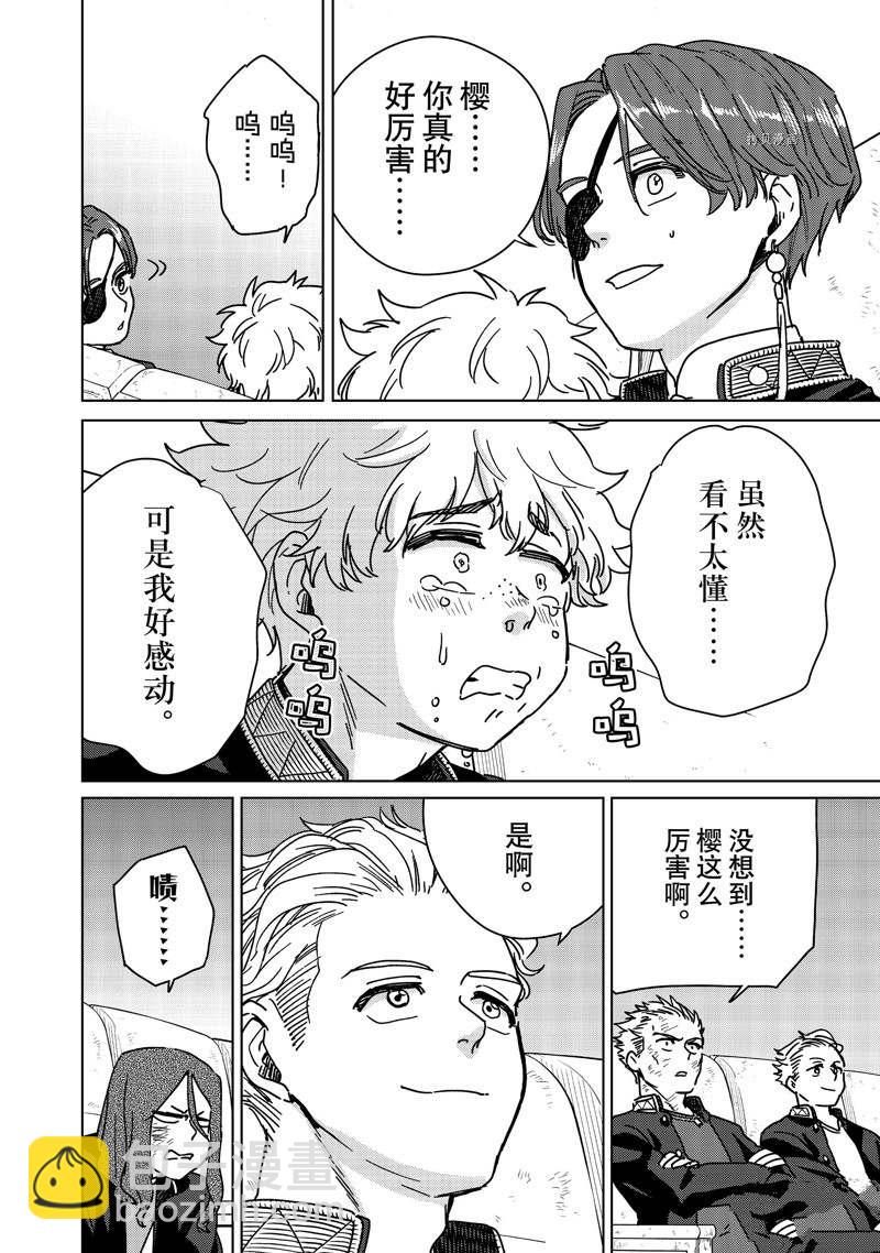 《WIND BREAKER》第21话 第3页