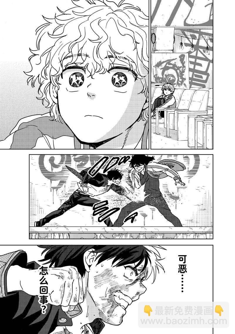 《WIND BREAKER》第21话 第4页