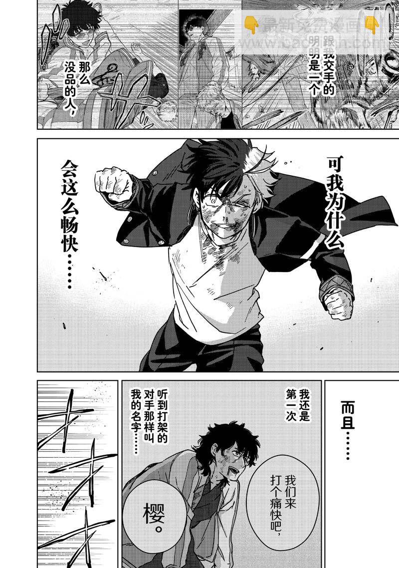 《WIND BREAKER》第21话 第5页