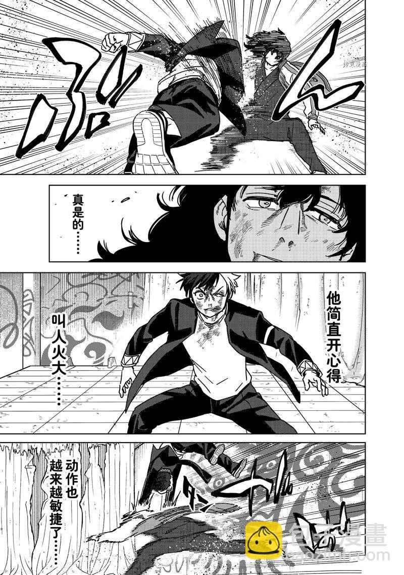《WIND BREAKER》第21话 第6页