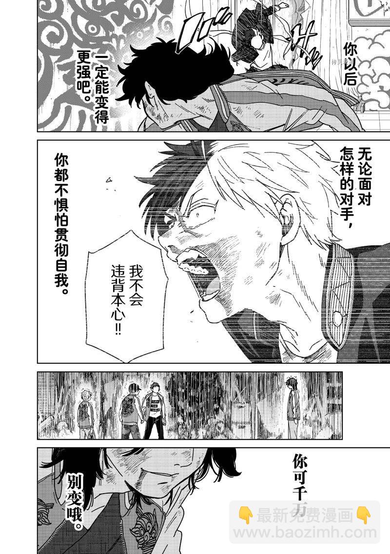 《WIND BREAKER》第21话 第7页