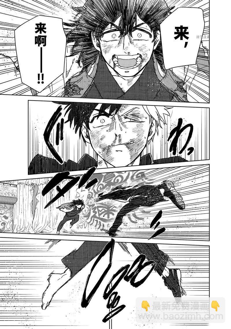 《WIND BREAKER》第21话 第8页