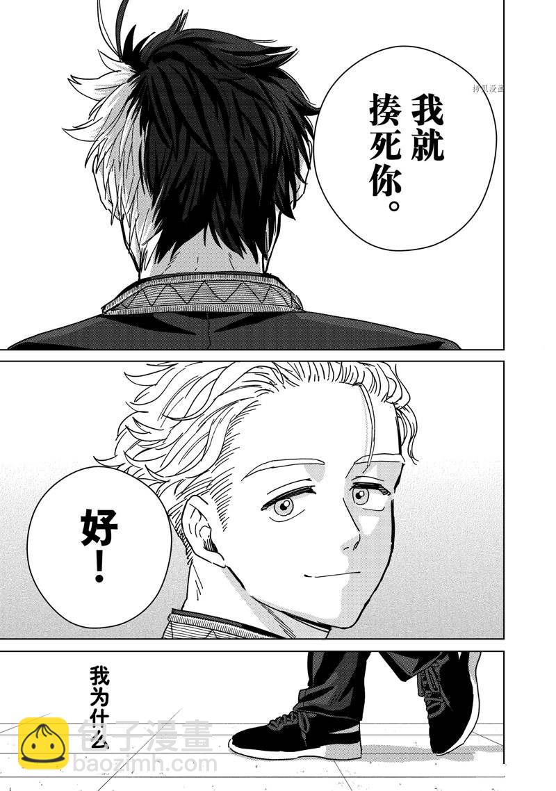 《WIND BREAKER》第22话 第15页