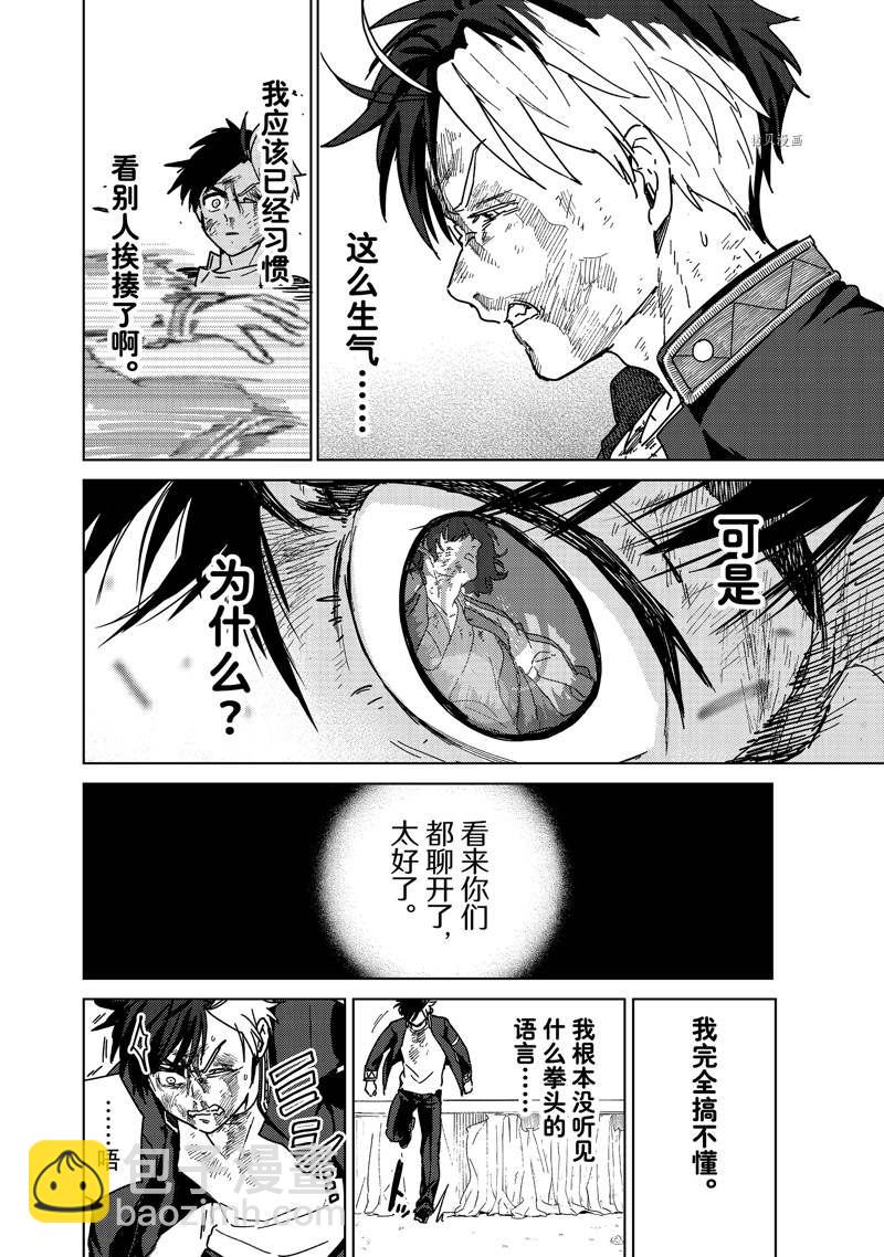 《WIND BREAKER》第22话 第16页