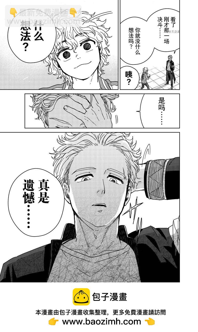 《WIND BREAKER》第22话 第19页