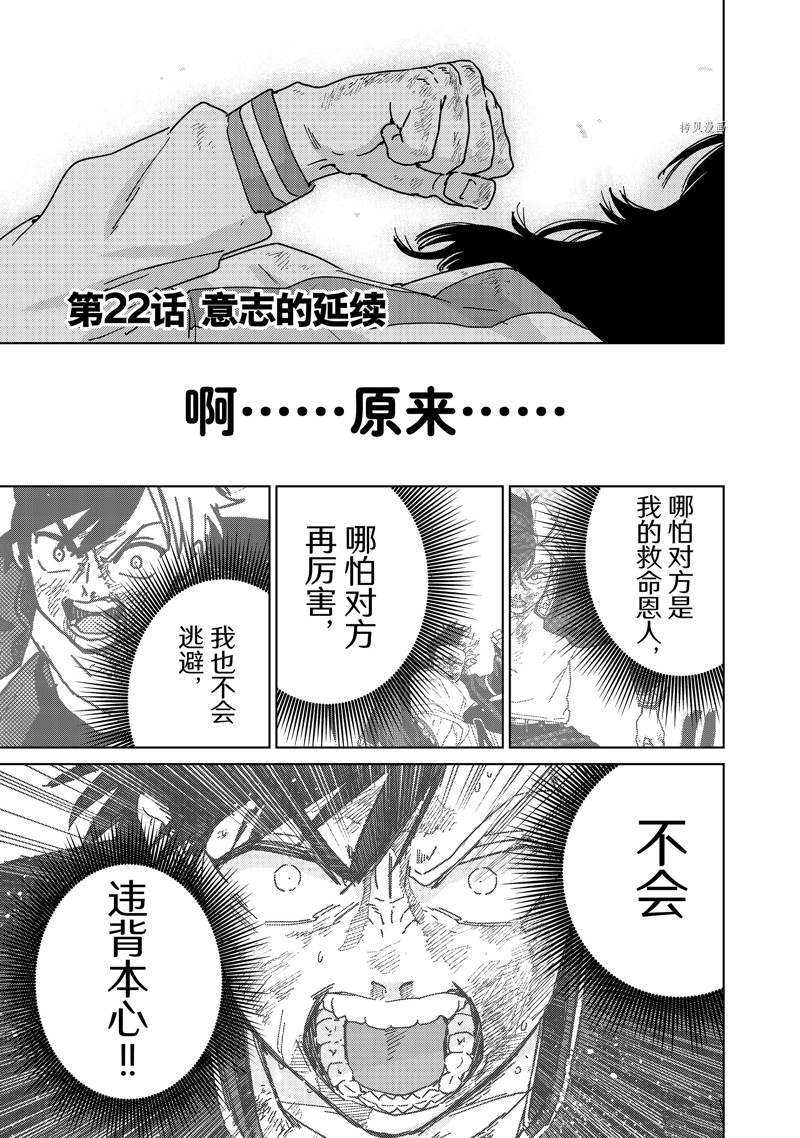 《WIND BREAKER》第22话 第1页