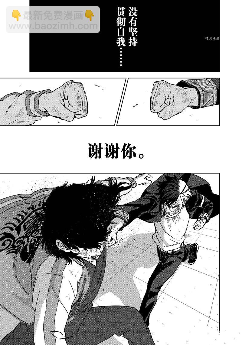 《WIND BREAKER》第22话 第3页