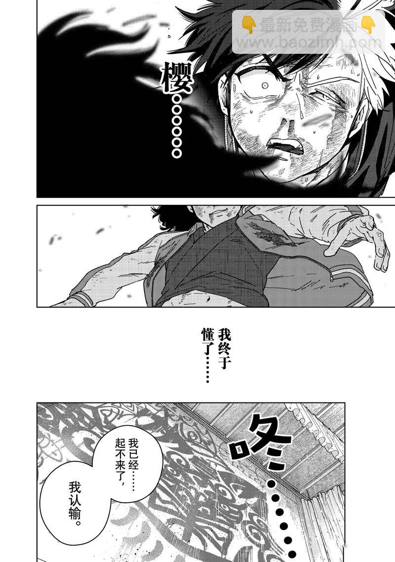 《WIND BREAKER》第22话 第4页