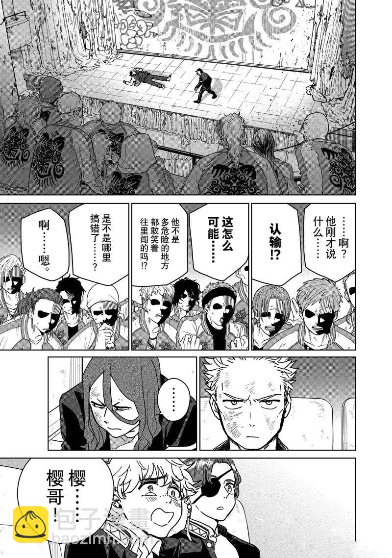 《WIND BREAKER》第22话 第5页
