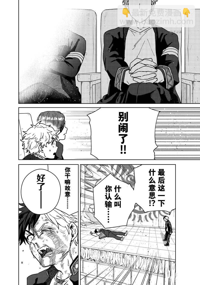 《WIND BREAKER》第22话 第6页