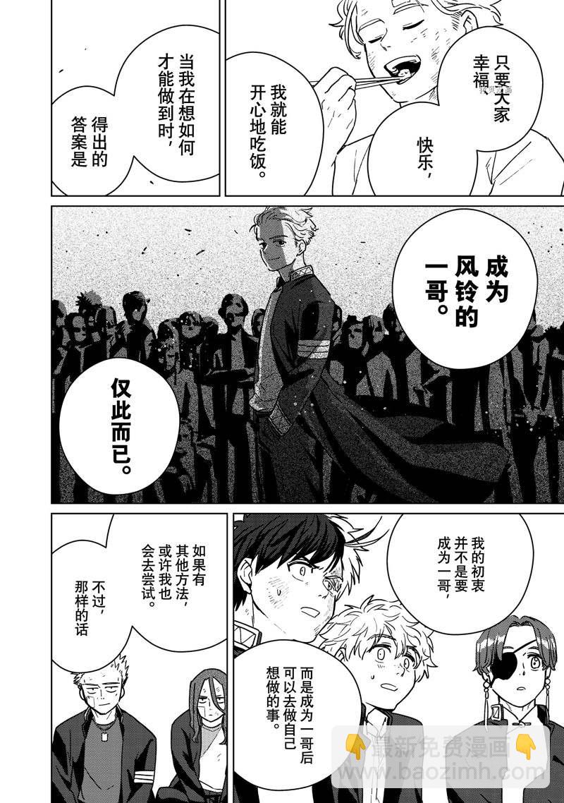 《WIND BREAKER》第28话 第10页