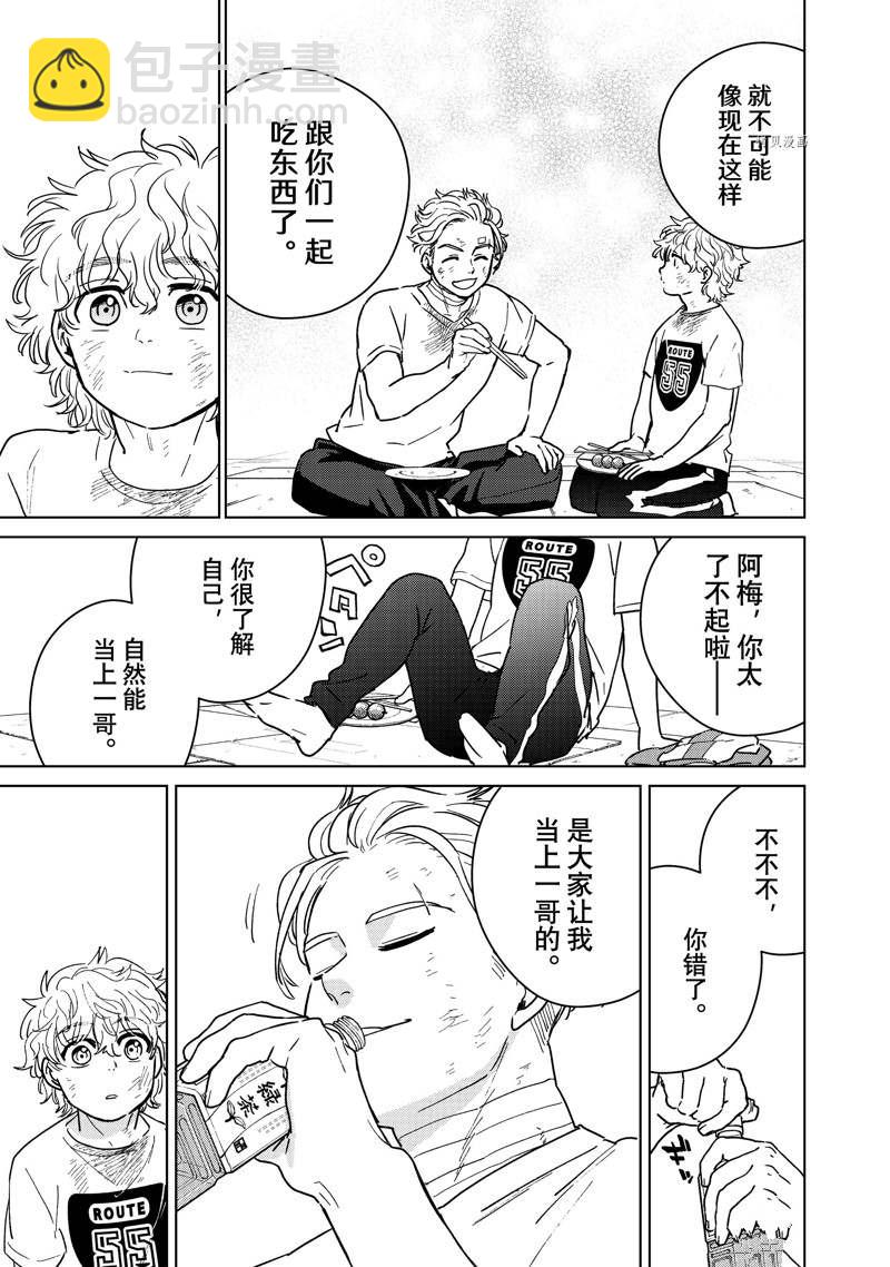 《WIND BREAKER》第28话 第11页