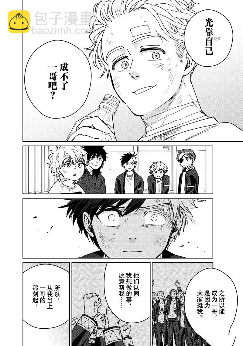 《WIND BREAKER》第28话 第12页