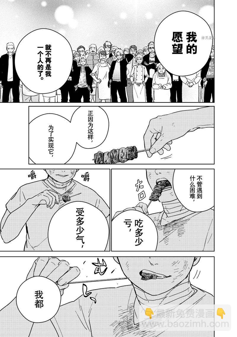 《WIND BREAKER》第28话 第13页