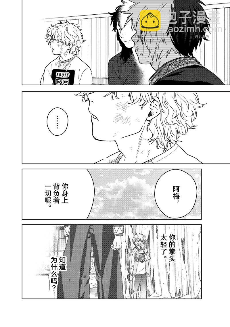 《WIND BREAKER》第28话 第16页
