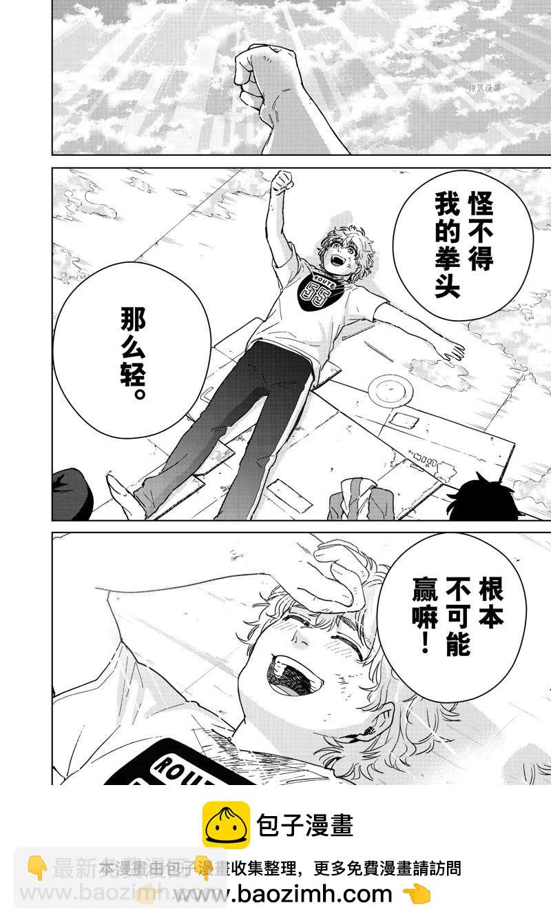 《WIND BREAKER》第28话 第18页