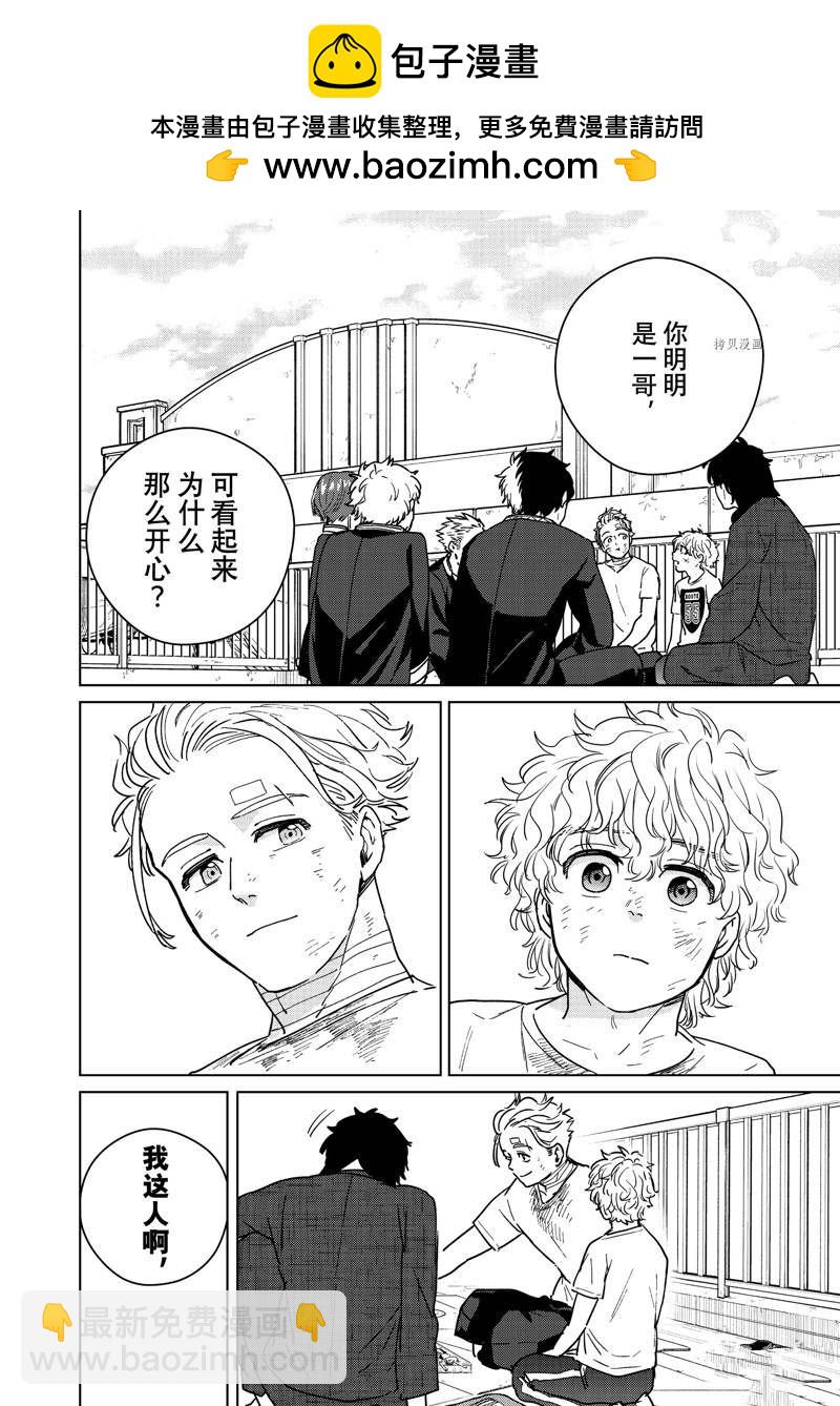 《WIND BREAKER》第28话 第2页