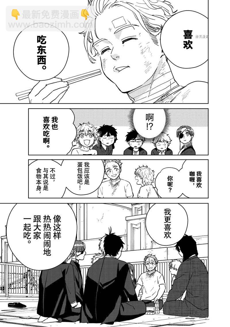 《WIND BREAKER》第28话 第3页