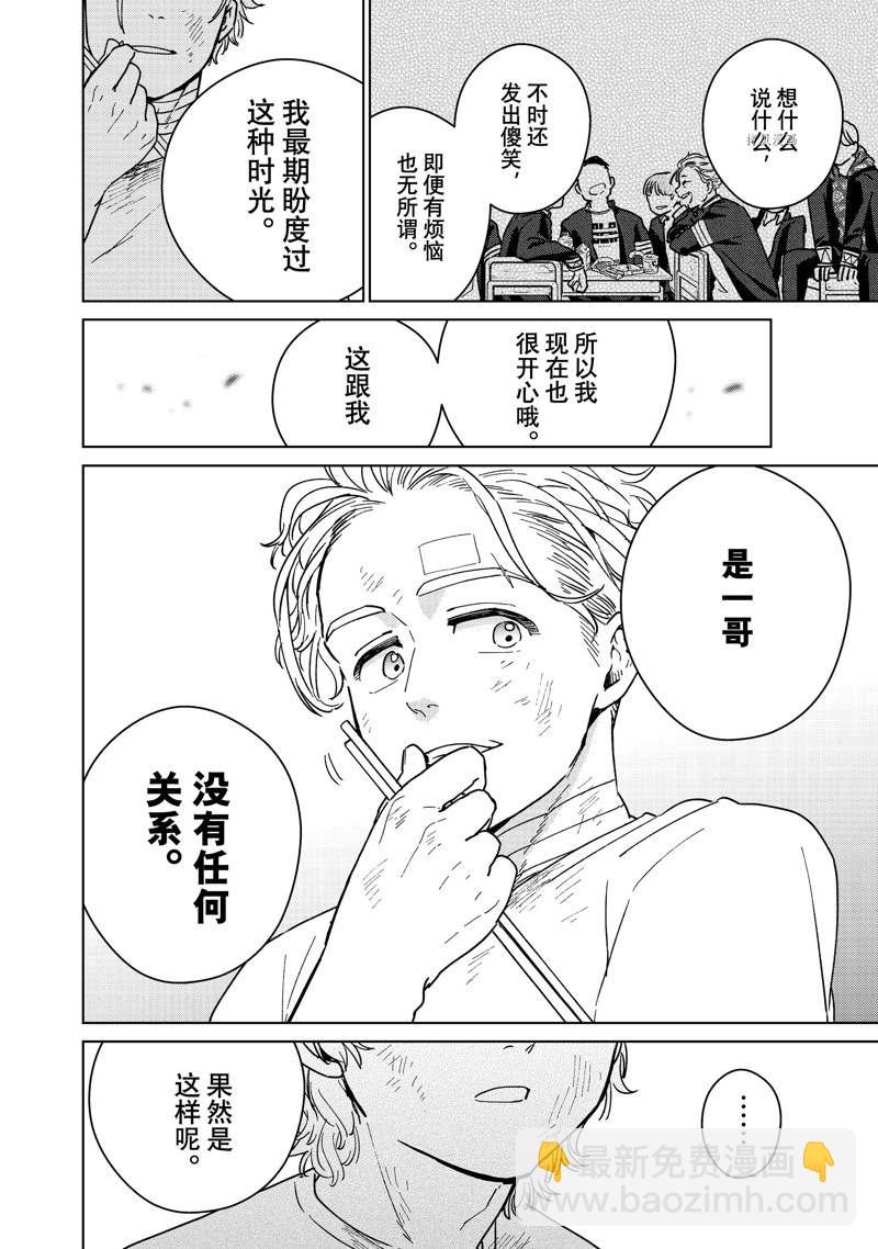 《WIND BREAKER》第28话 第4页