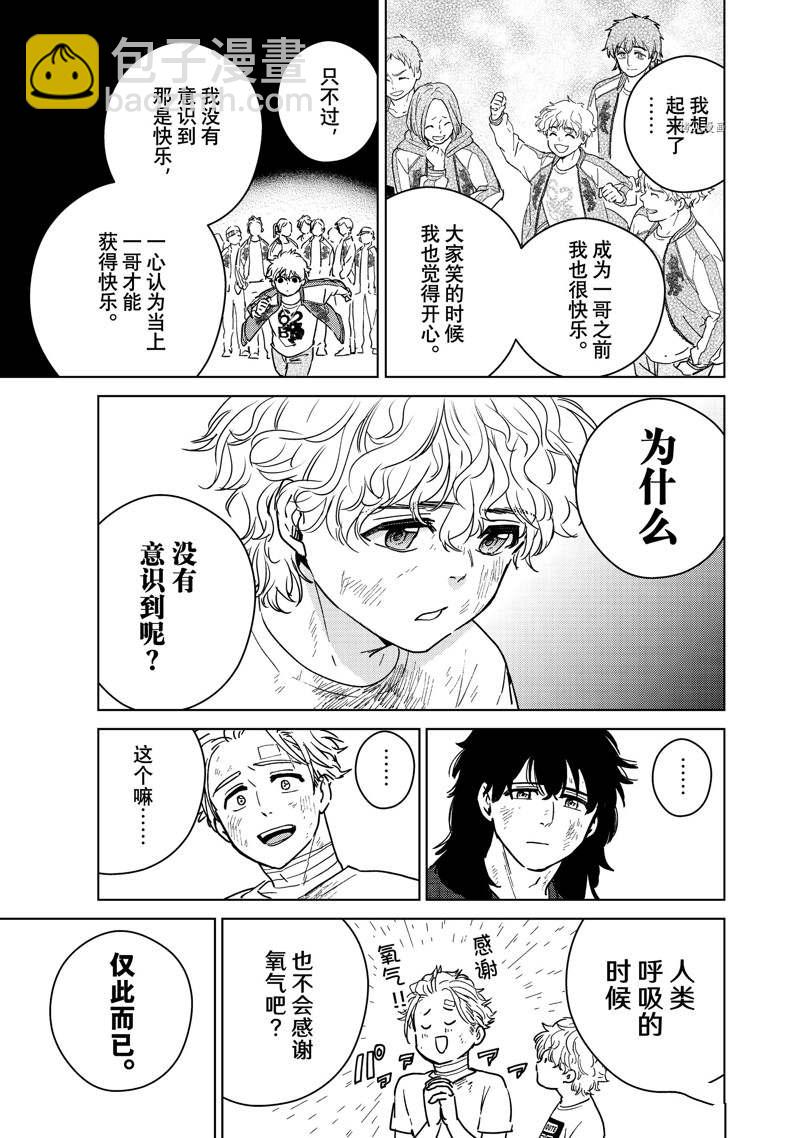 《WIND BREAKER》第28话 第5页