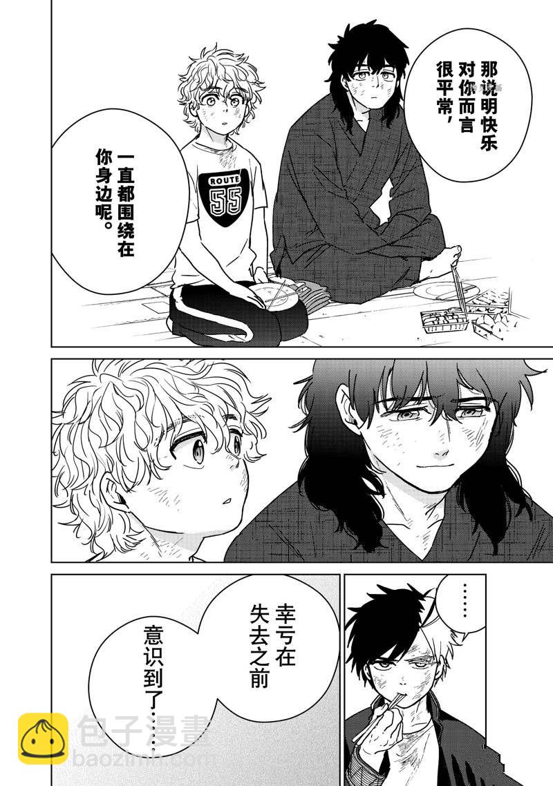 《WIND BREAKER》第28话 第6页