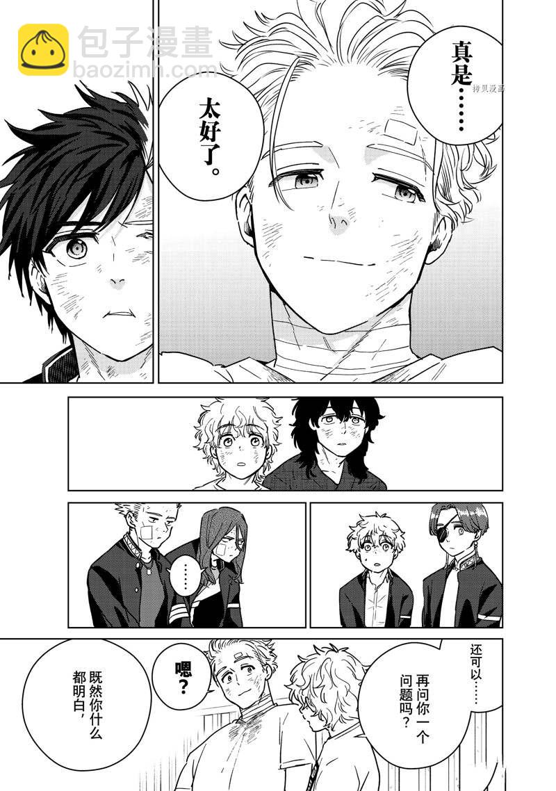 《WIND BREAKER》第28话 第7页