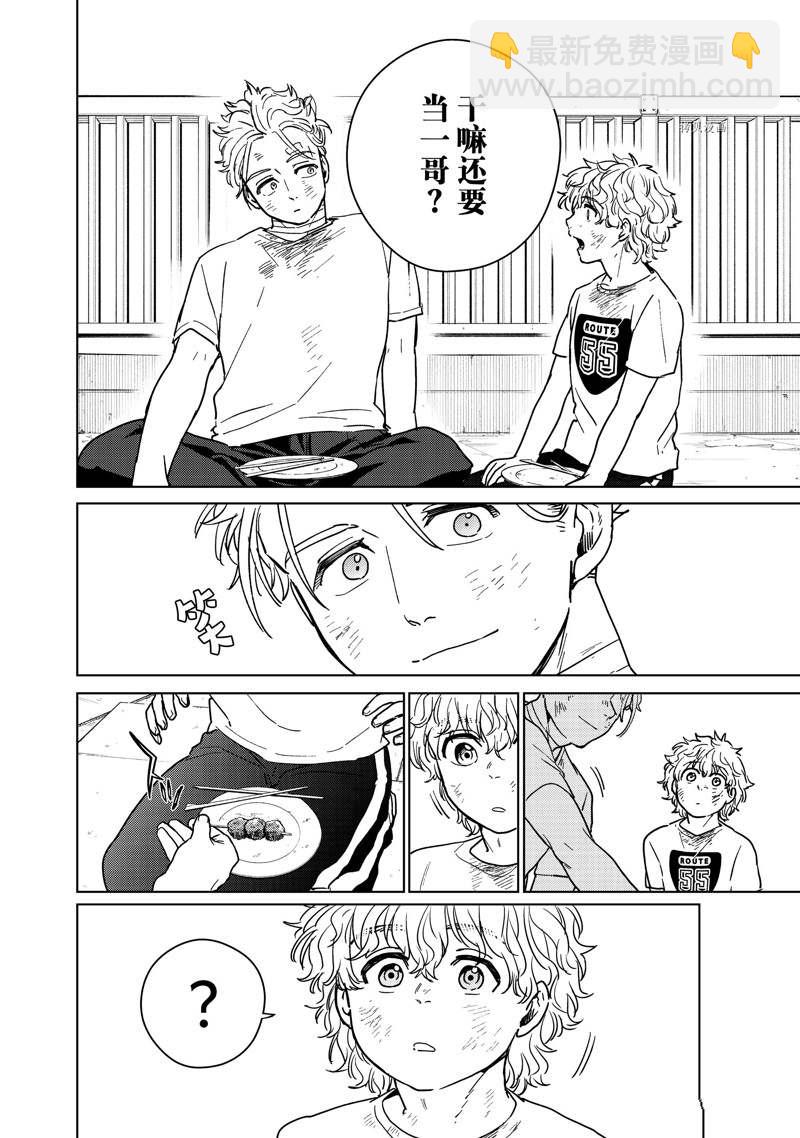 《WIND BREAKER》第28话 第8页