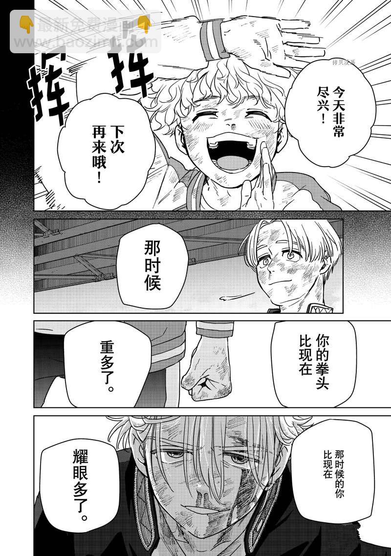 《WIND BREAKER》第25话 第14页