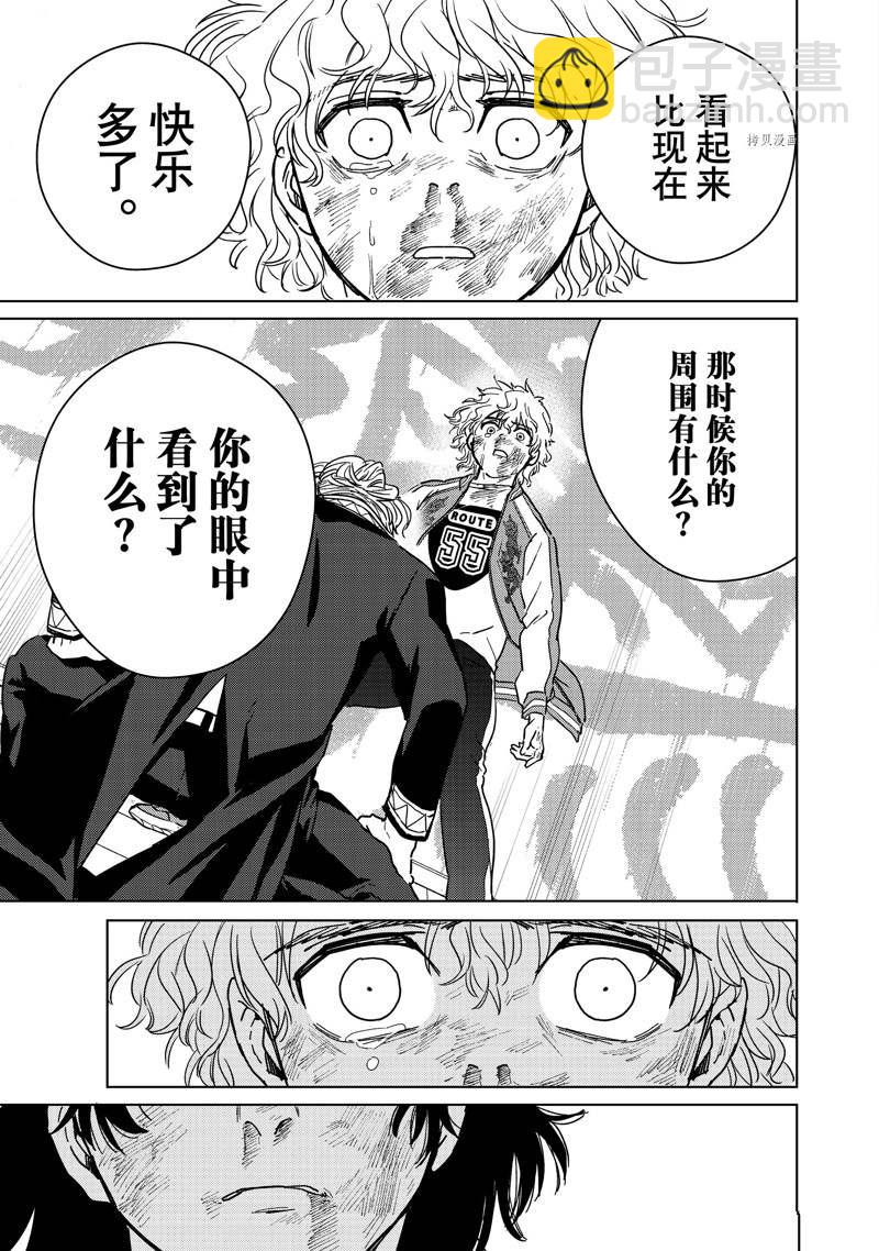 《WIND BREAKER》第25话 第15页